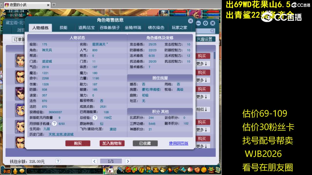 【主播点评】凌波城
