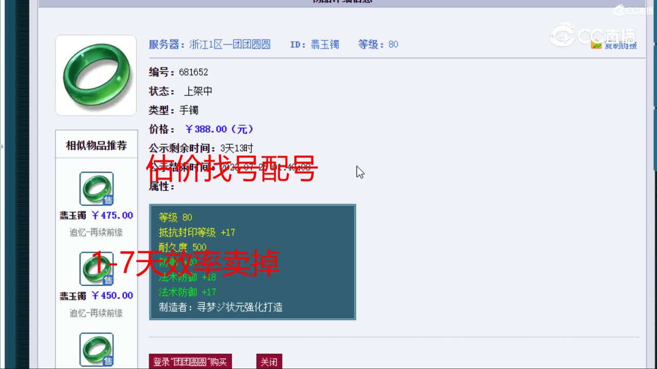 【主播点评】翡玉镯