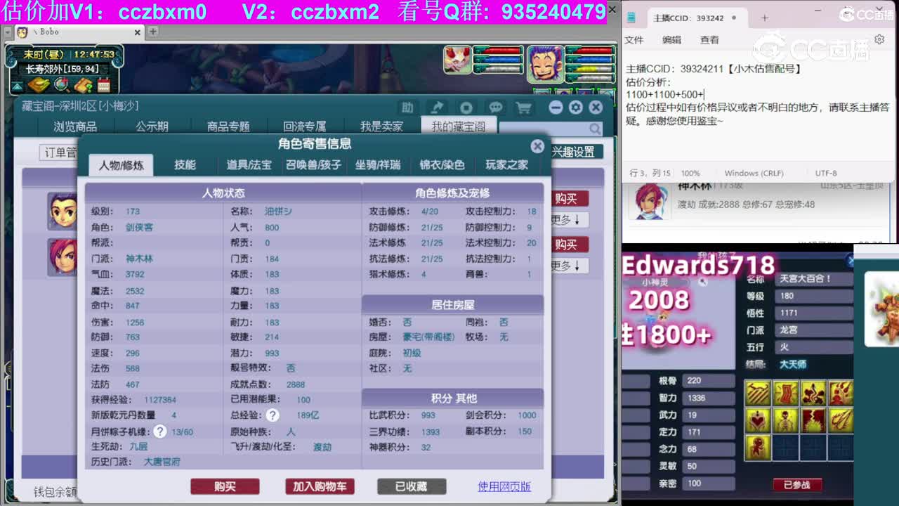 【主播点评】神木林