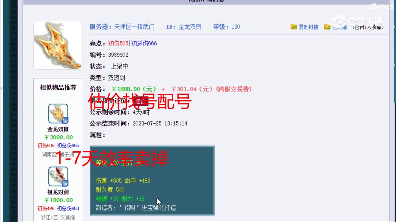 【主播点评】金龙双剪