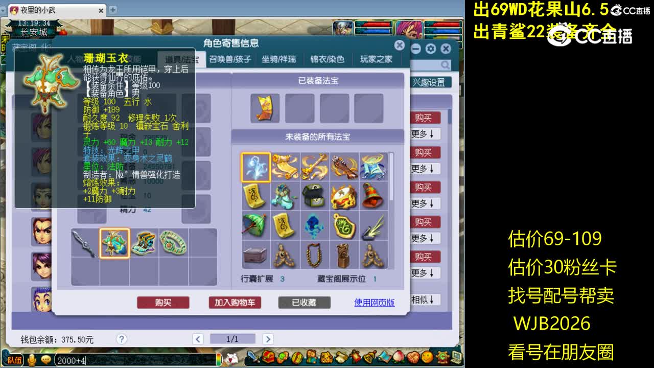 【主播点评】神木林