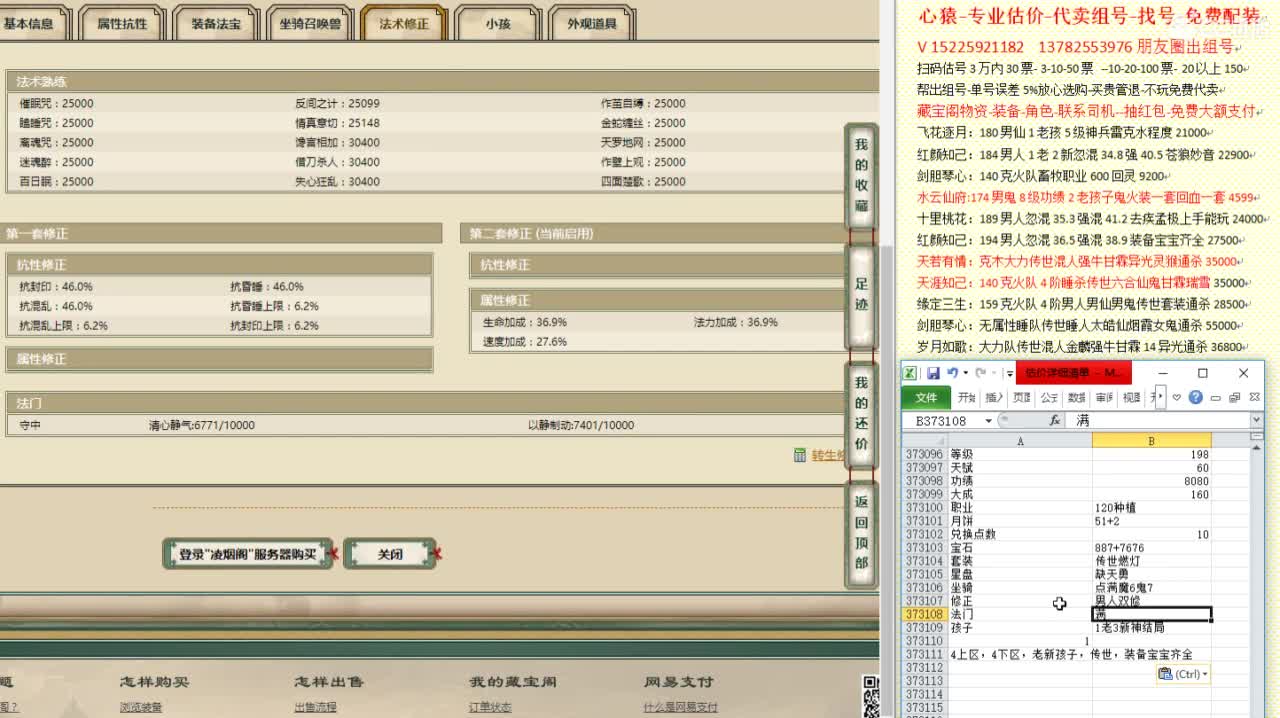 心猿-专业估价代卖-组号-单号-找号 第3段