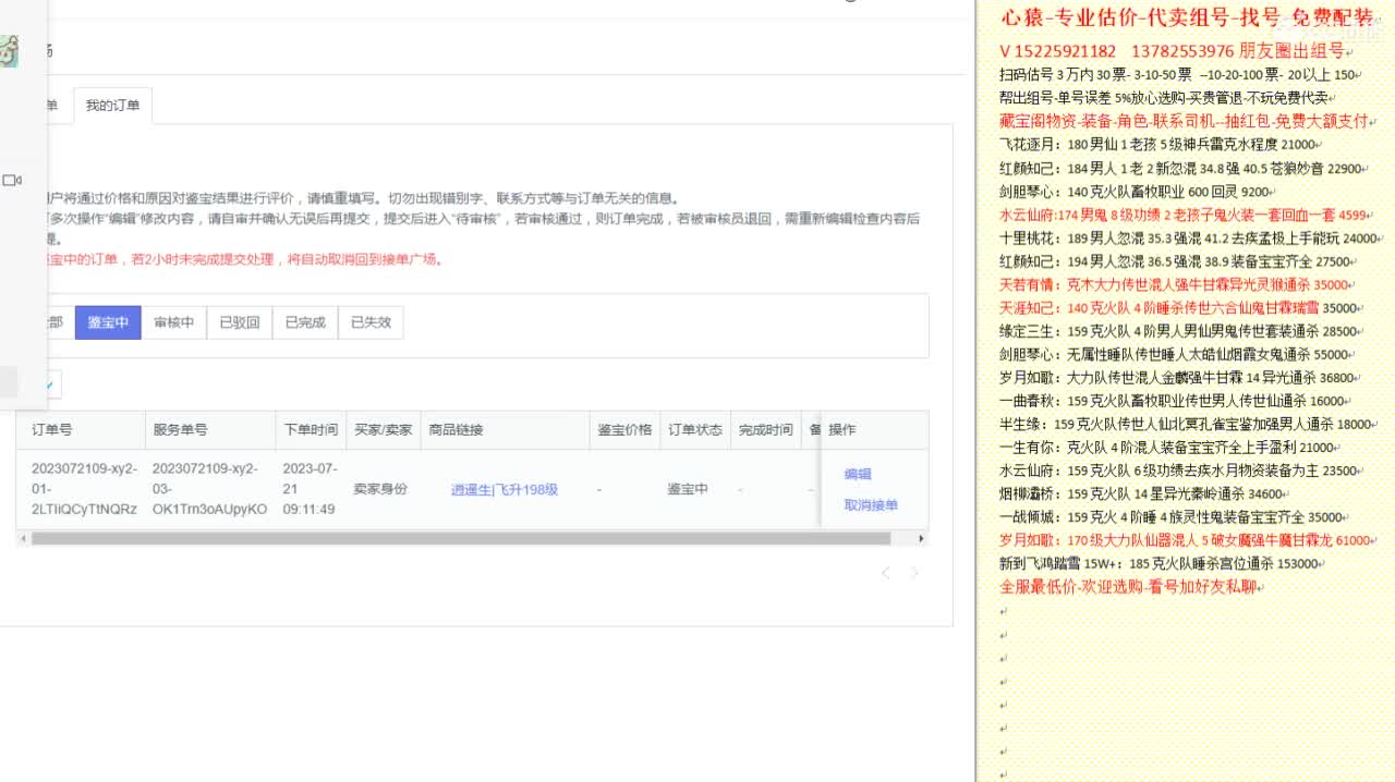心猿-专业估价代卖-组号-单号-找号 第4段