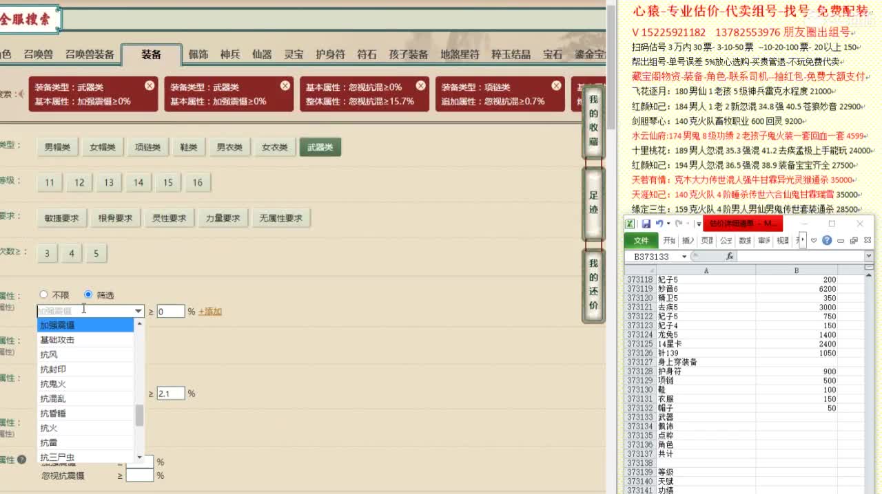 心猿-专业估价代卖-组号-单号-找号 第5段