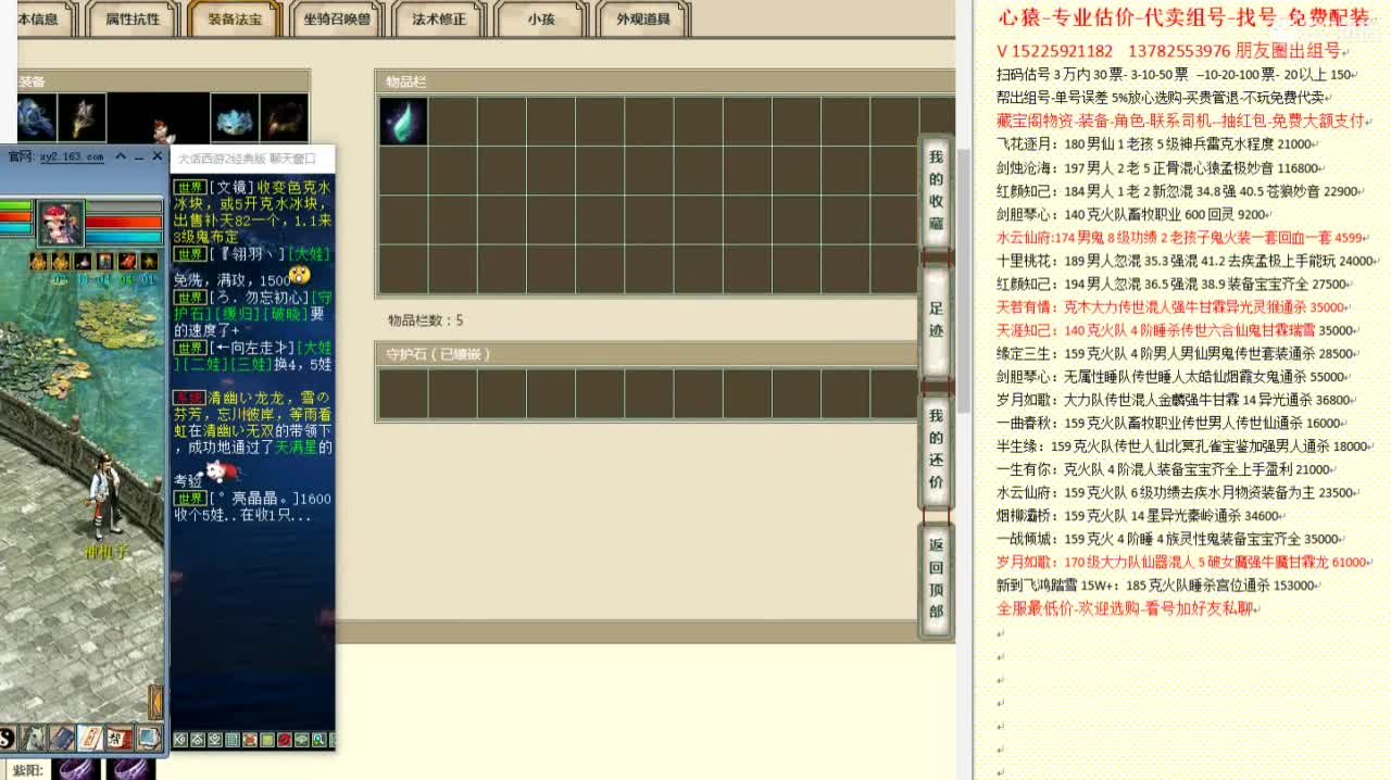 心猿-专业估价代卖-组号-单号-找号 第6段