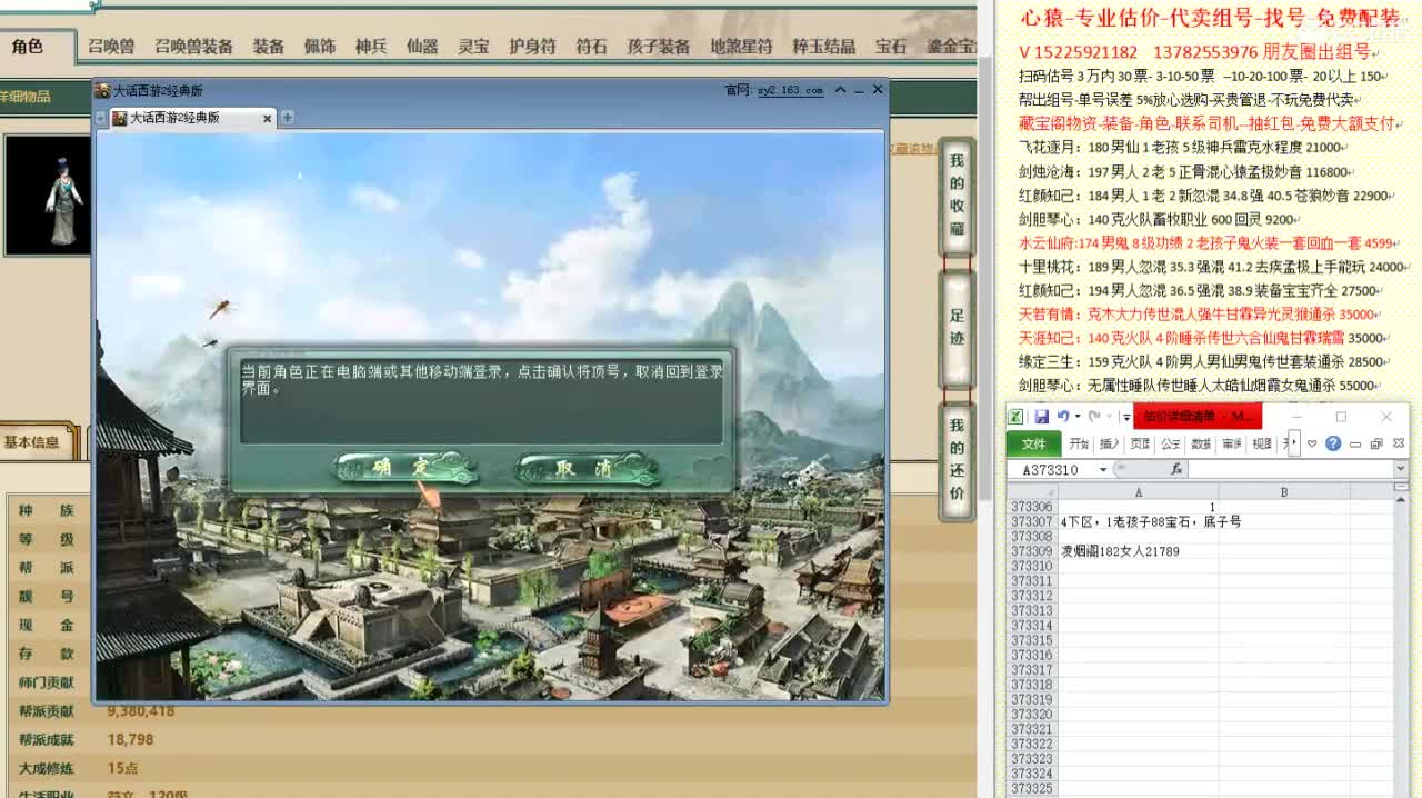 心猿-专业估价代卖-组号-单号-找号 第8段