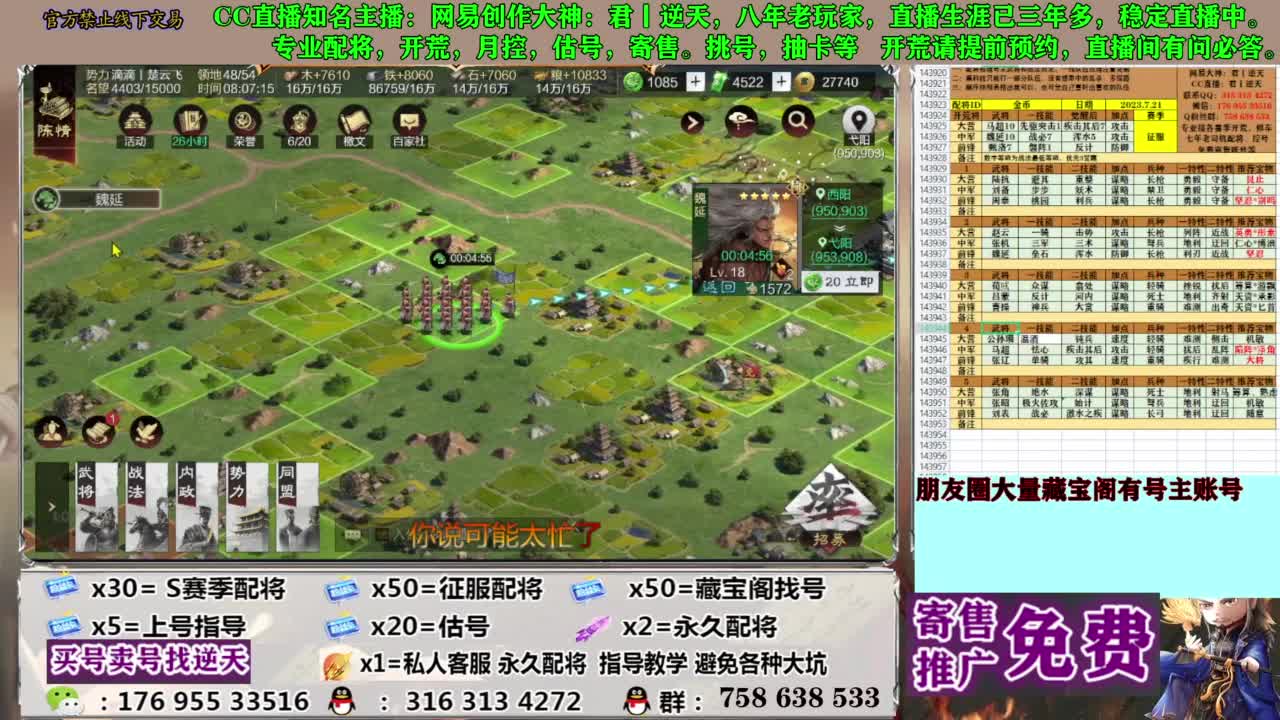 限时配将八折 第1段