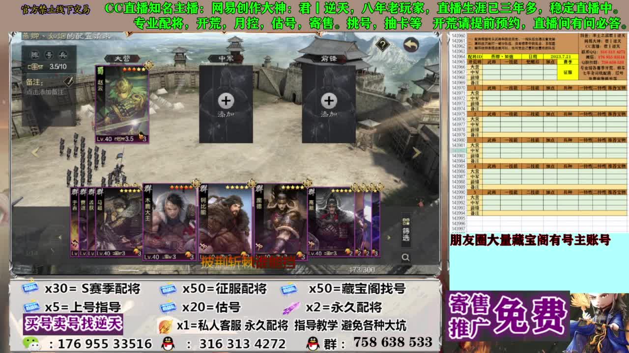 限时配将八折 第10段