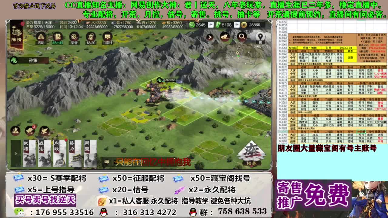限时配将八折 第11段