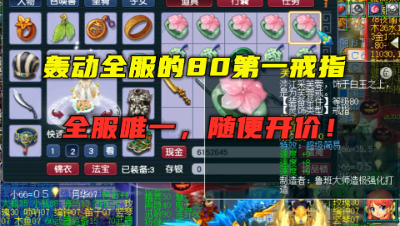 梦幻西游：轰动全服的第一80戒指，土豪直接开价80万，能抵豪车！