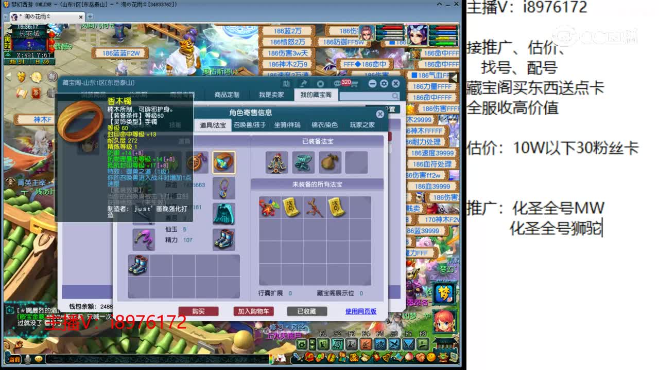 【主播点评】方寸山