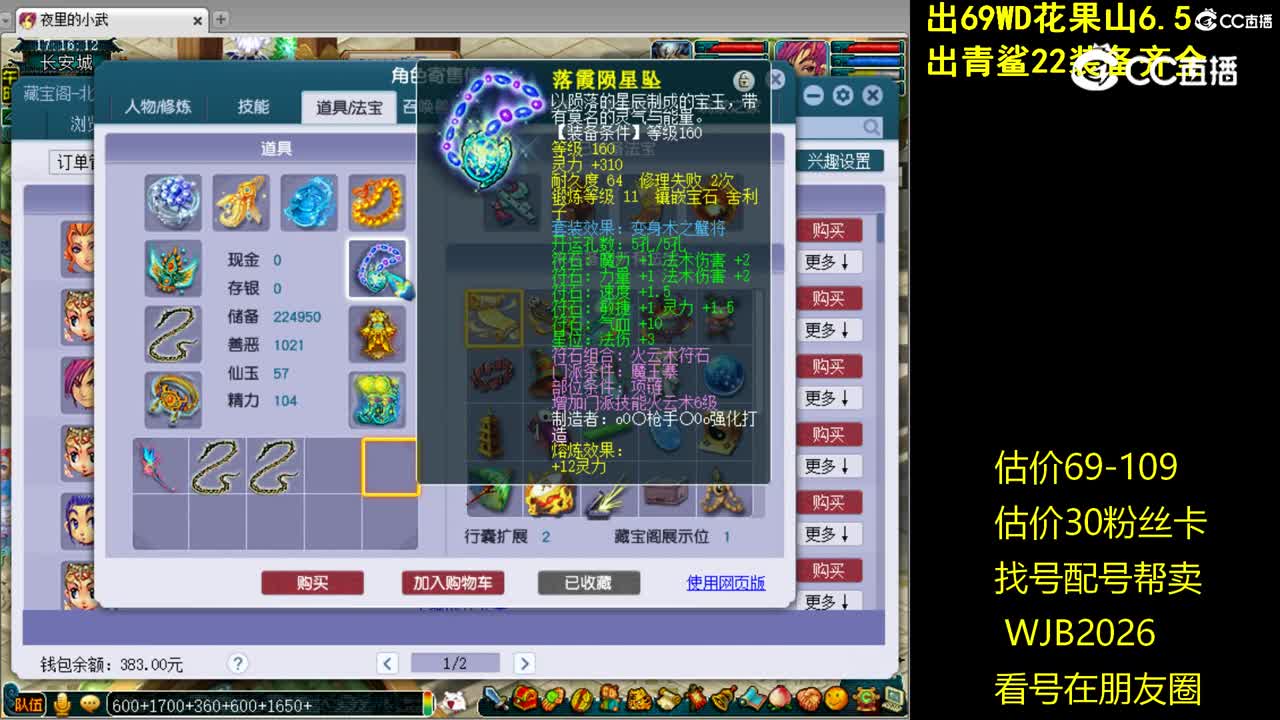 【主播点评】魔王寨