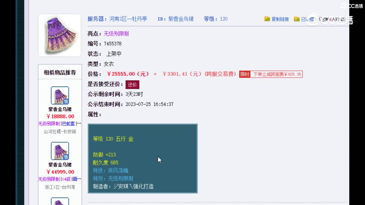 【主播点评】紫香金乌裙