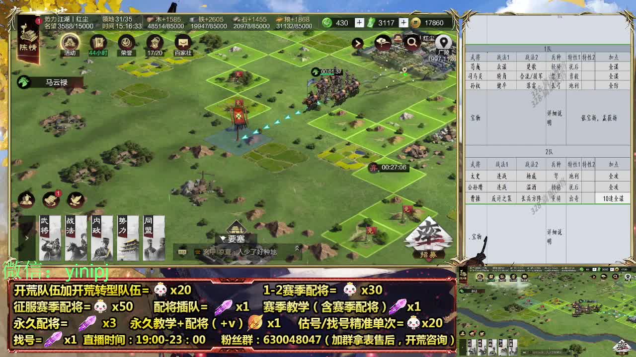 12点开荒 细节配将师在线配将，开荒稳健 第7段