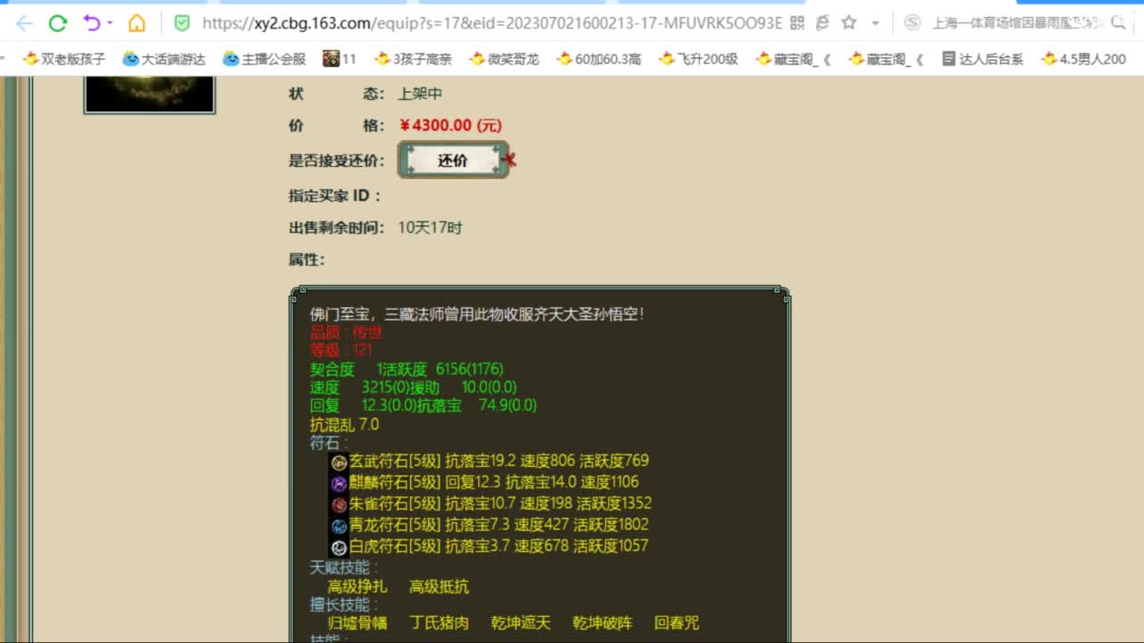 估价配装专业负责的主播 第5段