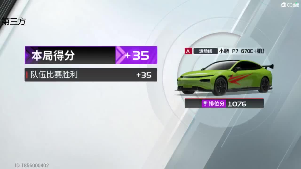 垫底上冠军上车神 第8段