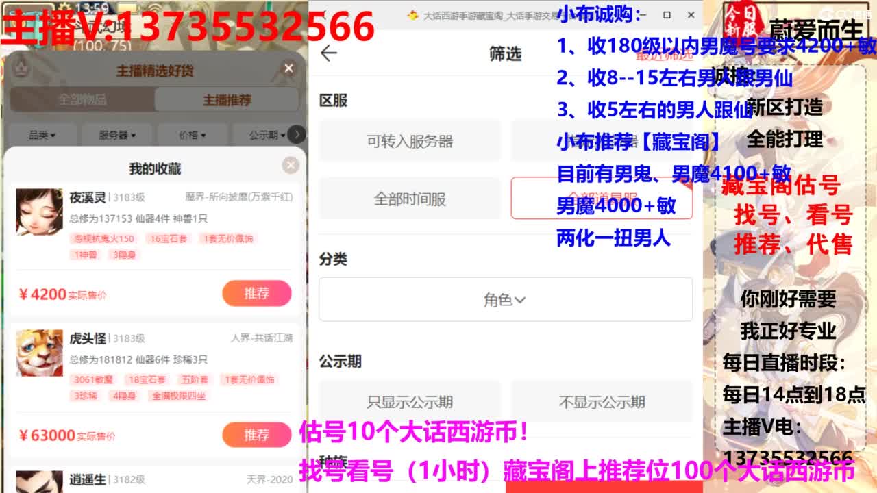专业藏宝阁，估价找号帮出 第1段