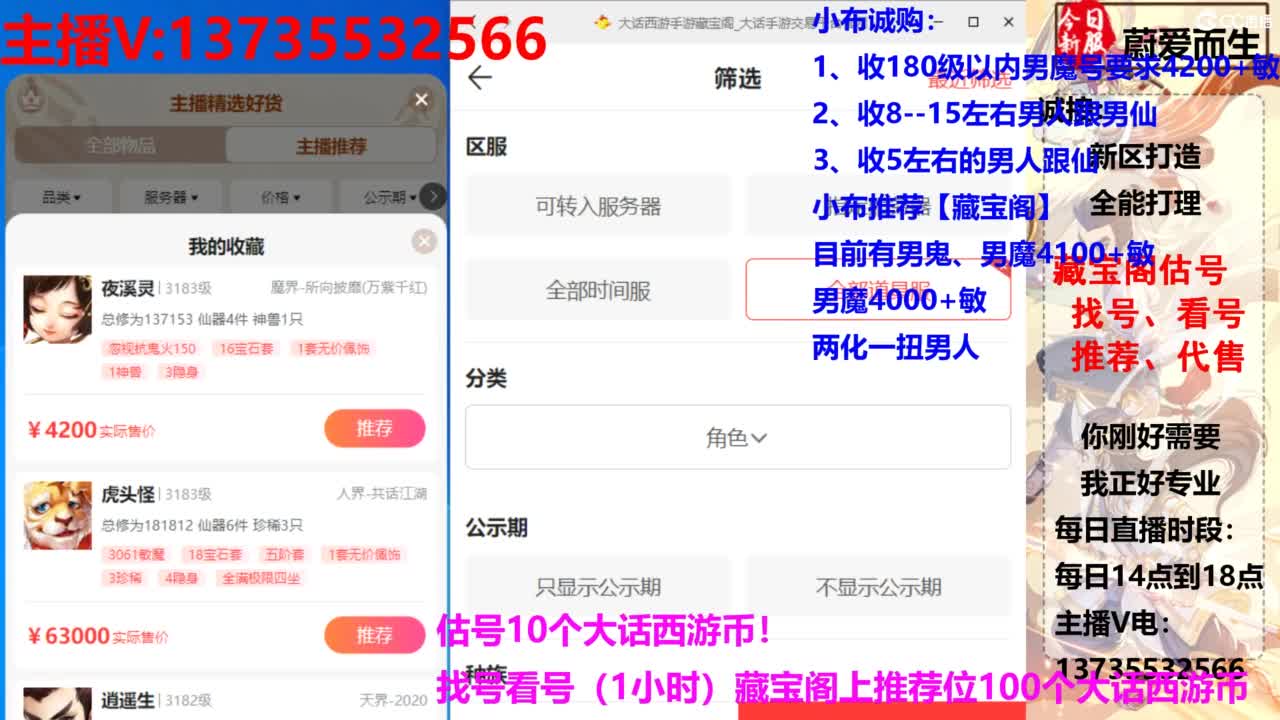 专业藏宝阁，估价找号帮出 第2段