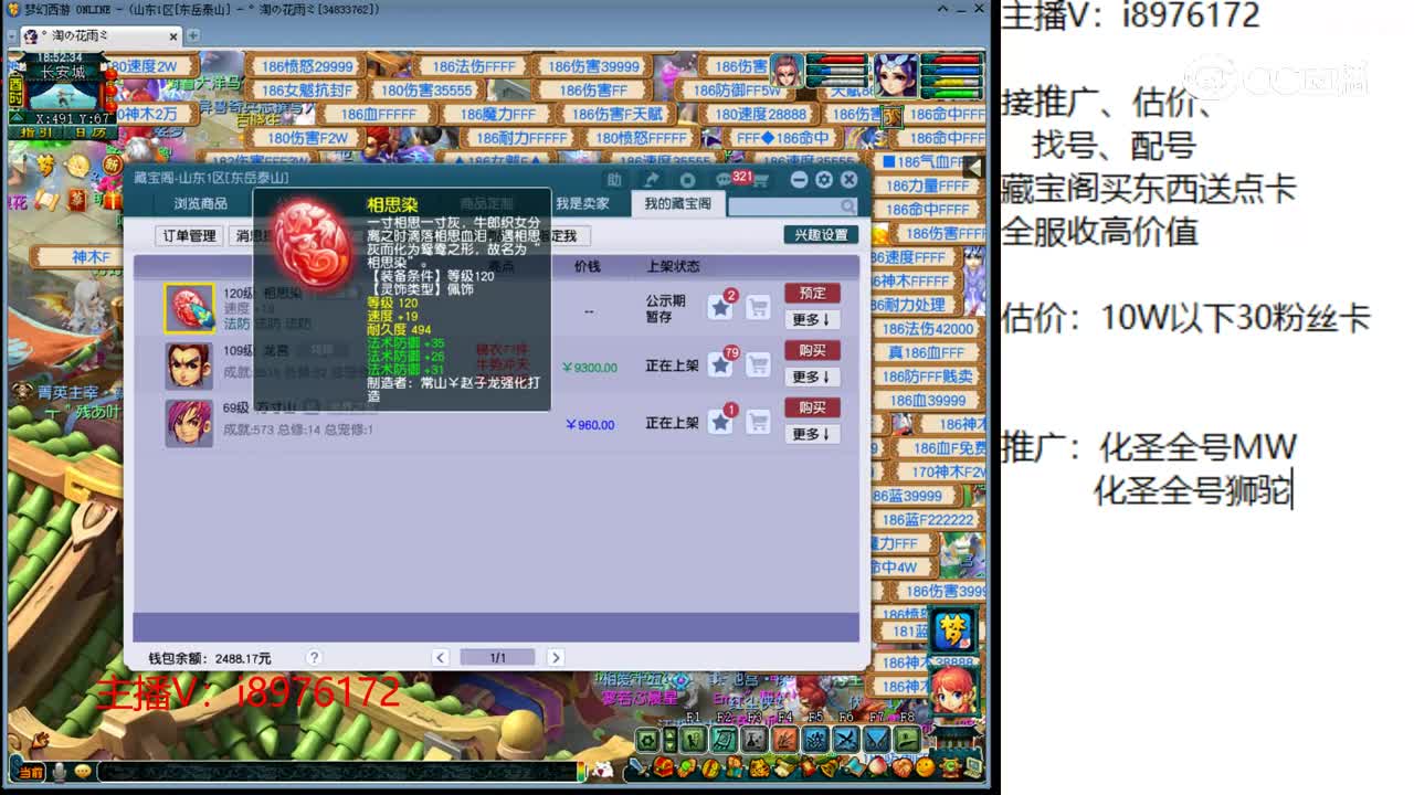 【主播点评】相思染