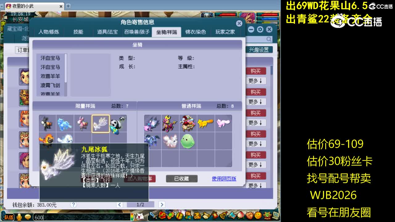 【主播点评】神木林