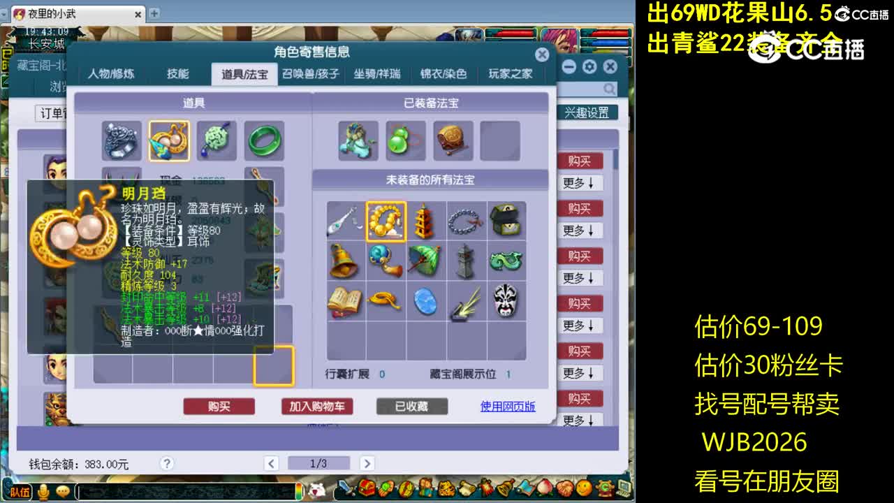 【主播点评】化生寺