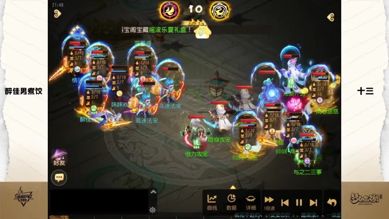 第86届武神坛荟萃群英组 第3段