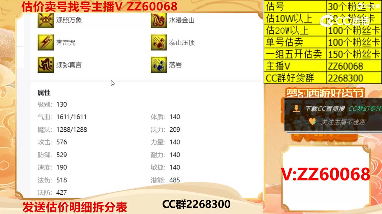 【主播点评】谛听