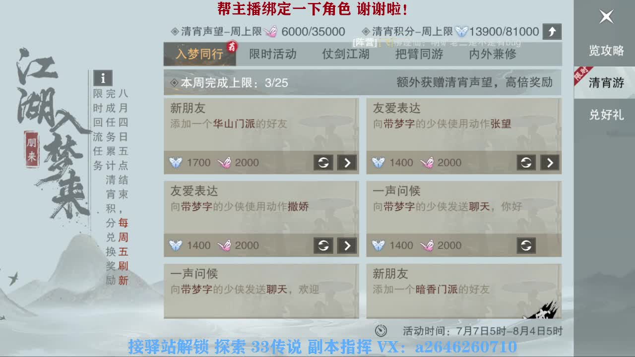 接看号调号论武提修探索 第7段