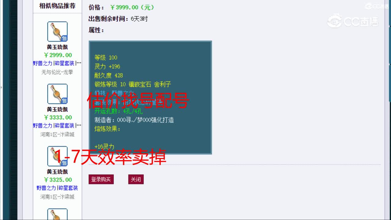 【主播点评】黄玉琉佩