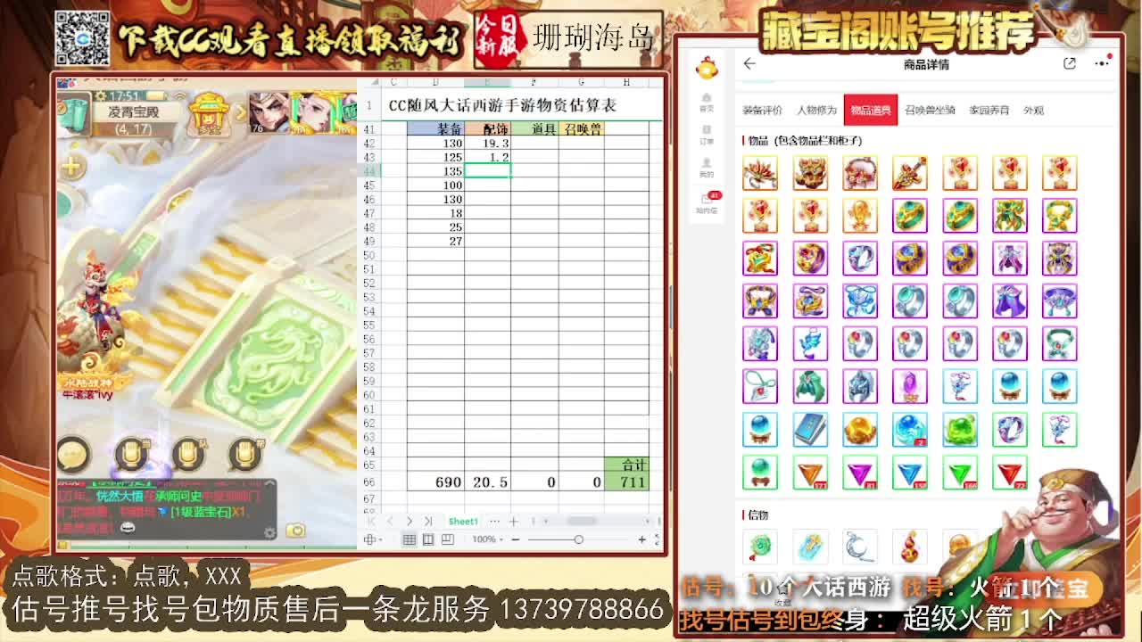 第一估价出号师 出牛滚滚~ 第11段