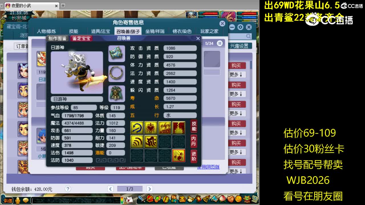 【主播点评】五庄观