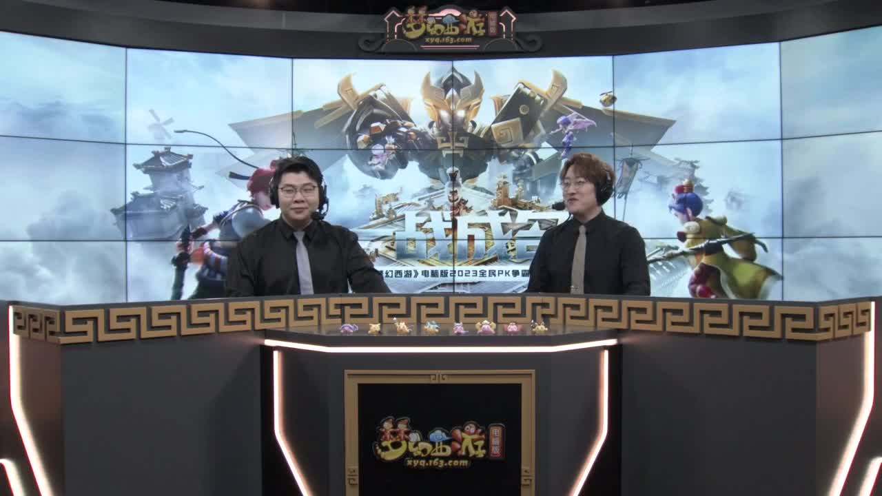 【重播】2023全民PK争霸指挥主播预热赛 第3段