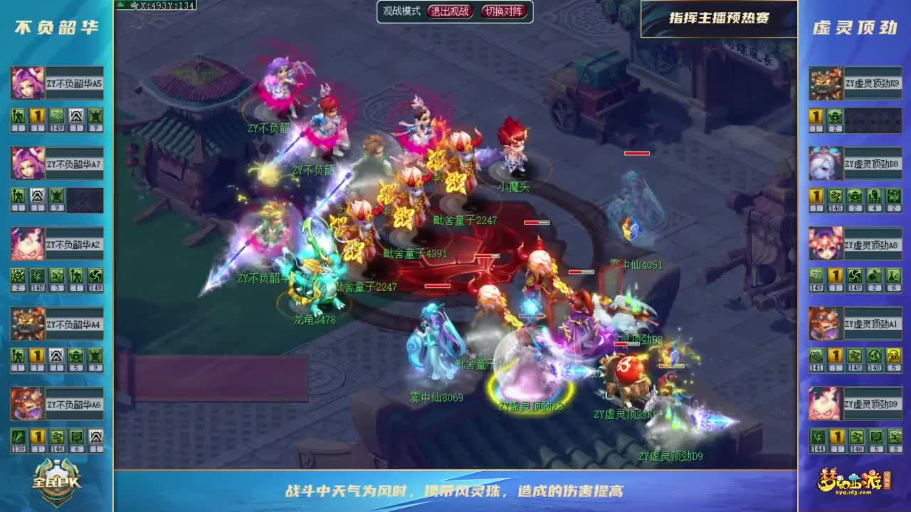 【重播】2023全民PK争霸指挥主播预热赛 第6段