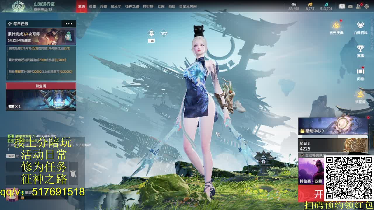 新赛季接上修罗！接陪,各种业务！ 第2段