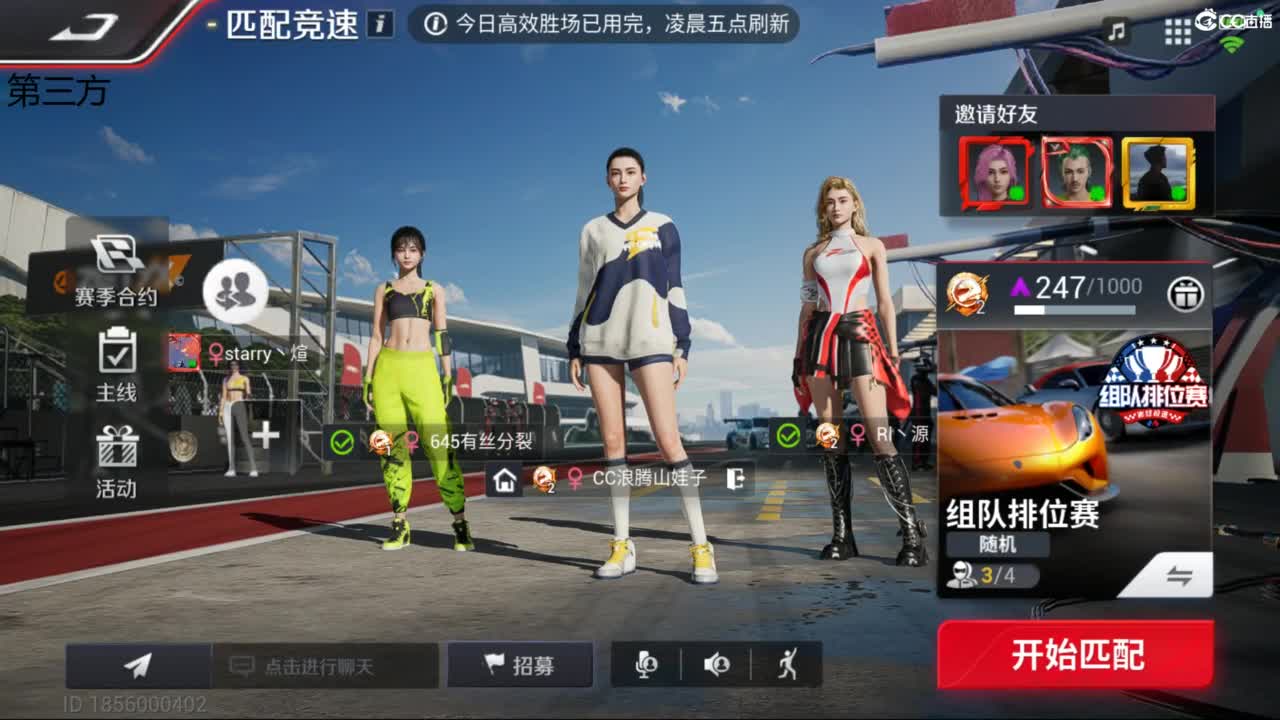 垫底上冠军上车神 第3段