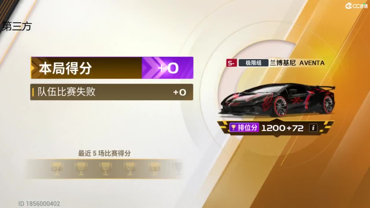 垫底上冠军上车神 第6段