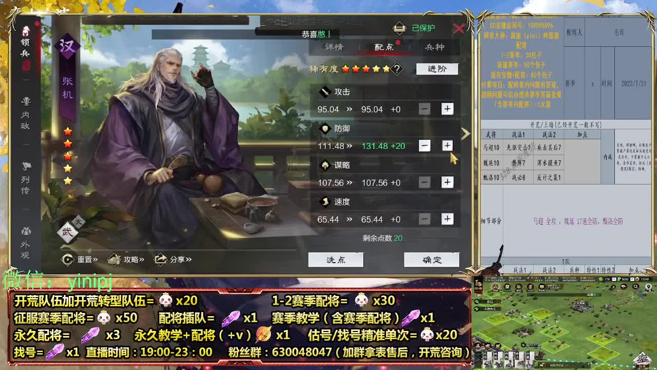 12点开荒 细节配将师在线配将，开荒稳健 第2段