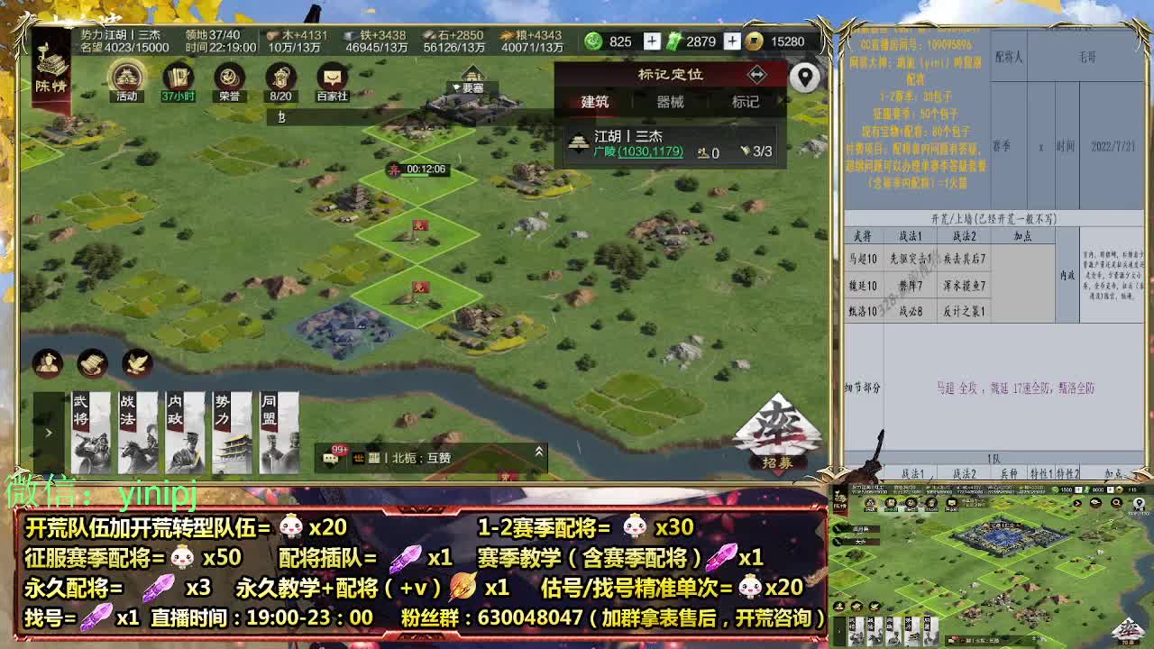 12点开荒 细节配将师在线配将，开荒稳健 第7段