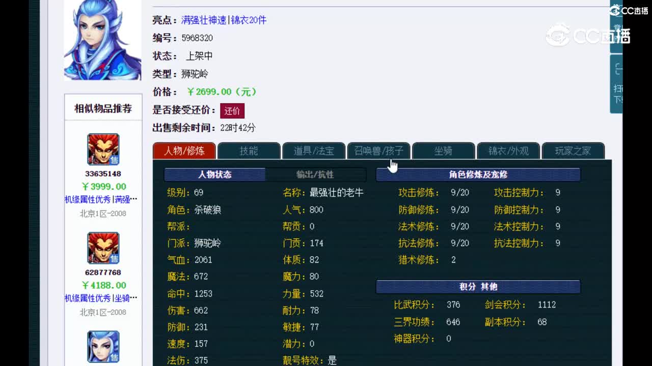 【主播点评】狮驼岭