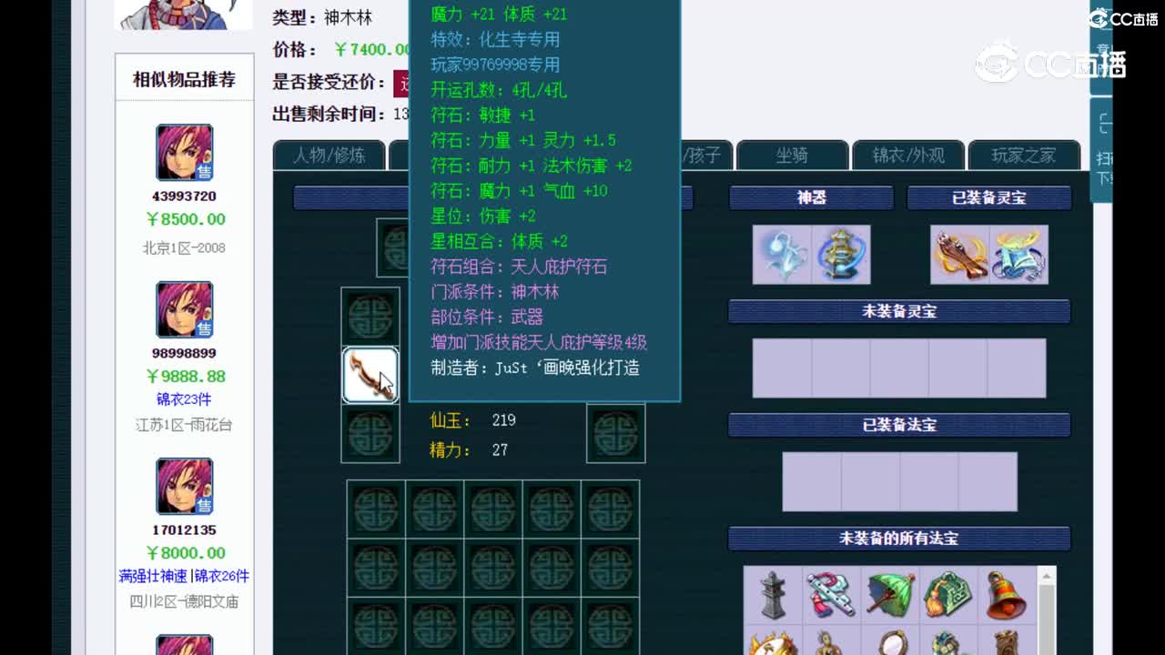 【主播点评】神木林