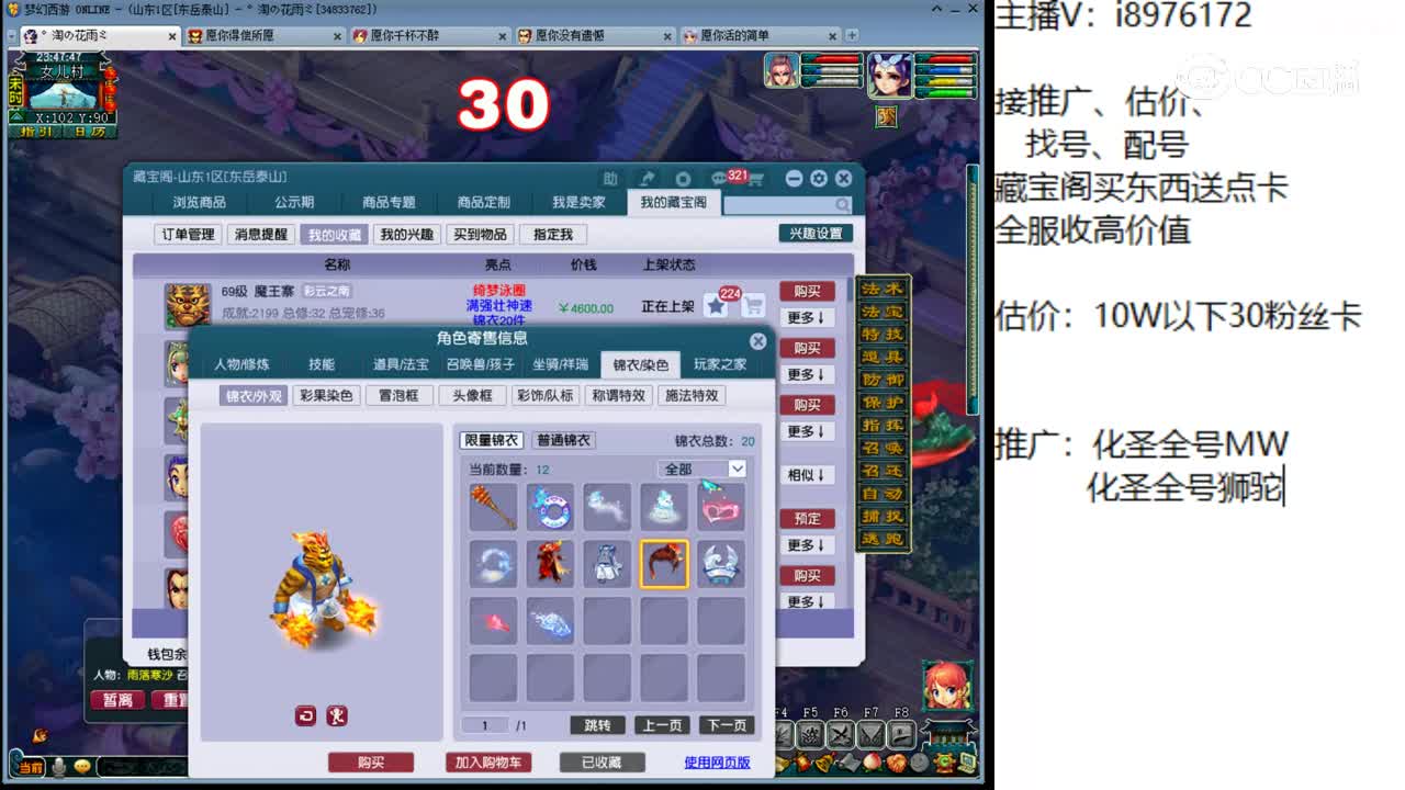 【主播点评】魔王寨