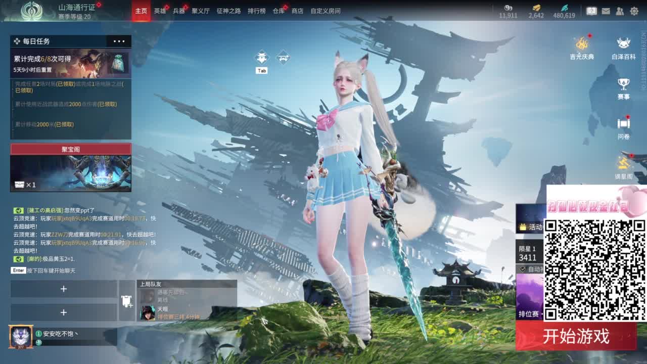 芜湖！！ 第8段