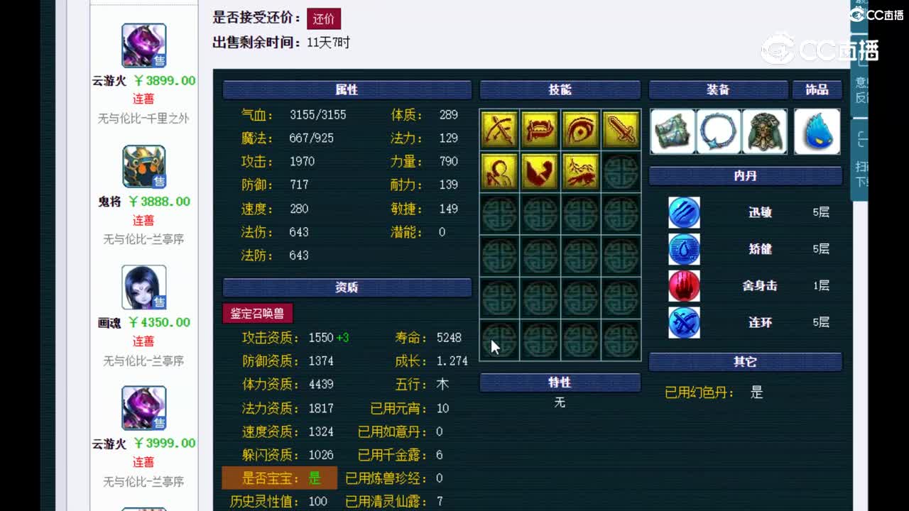 【主播点评】画魂