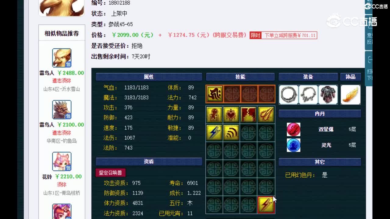 【主播点评】雷鸟人