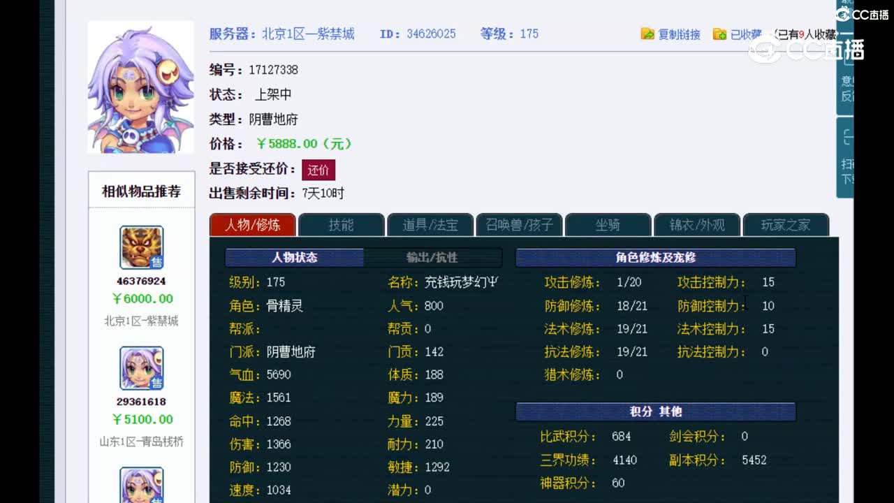 【主播点评】阴曹地府