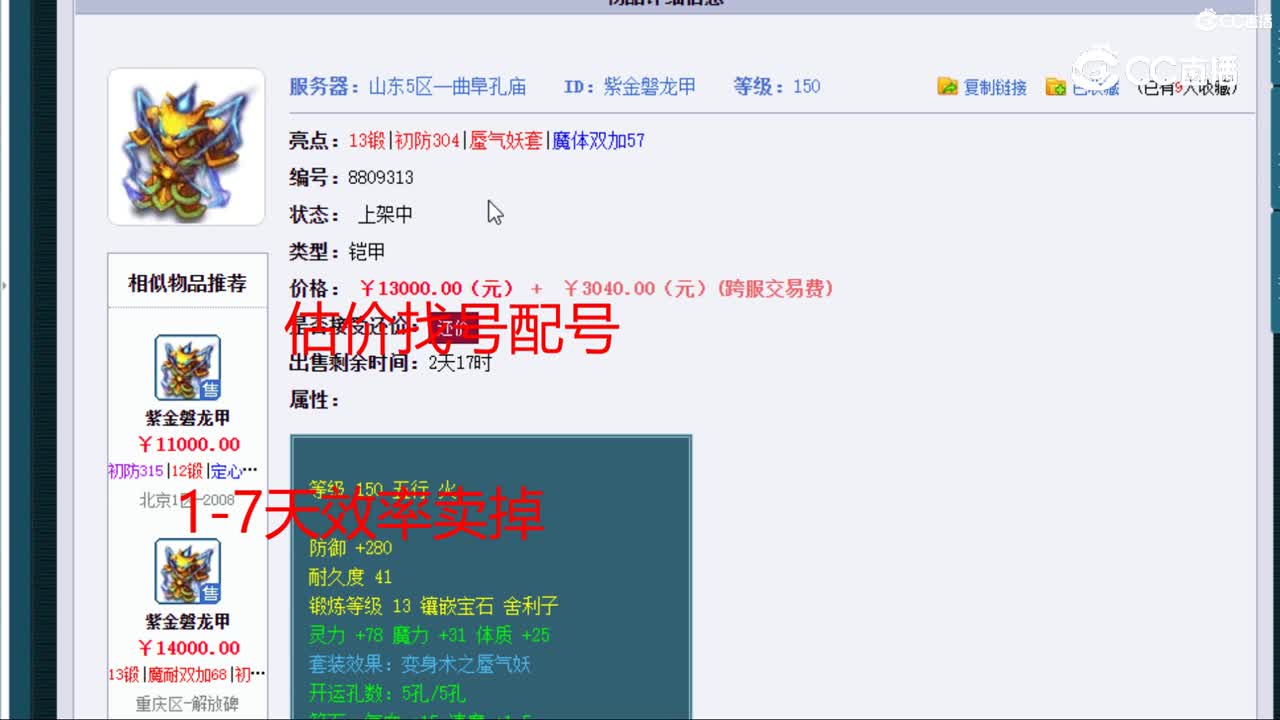 【主播点评】紫金磐龙甲