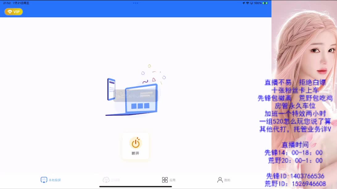 传奇 第2段
