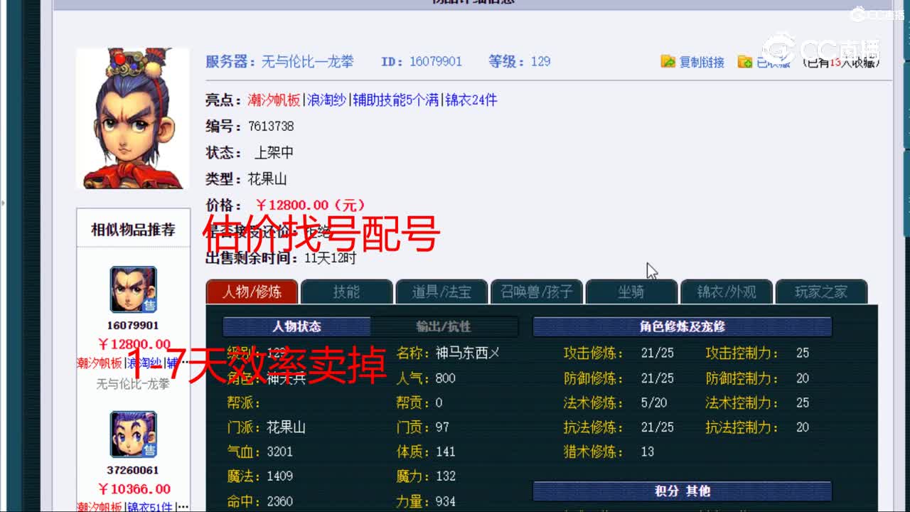 【主播点评】花果山