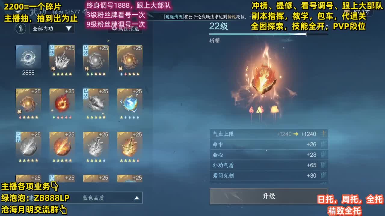 论武段位，舞阳城，包天赏石，探索，托管 第4段