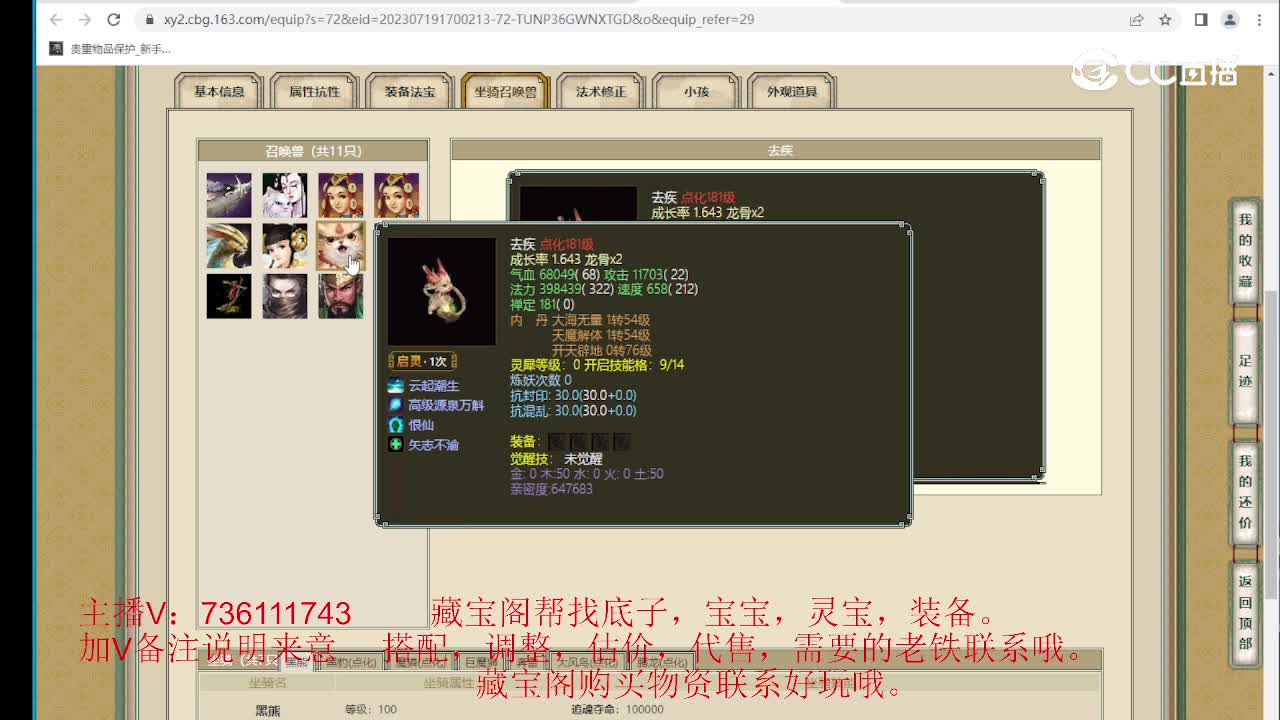 剑胆琴心189级女魔